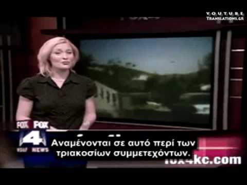 Ο Αριθμός Θεάσεων ΑΤΙΑ στο Κάνσας Αυξάνεται