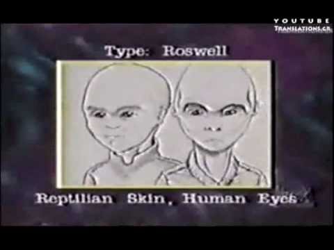 Εξωγήινες φυλές / Θεάσεις ΑΤΙΑ 2010-11