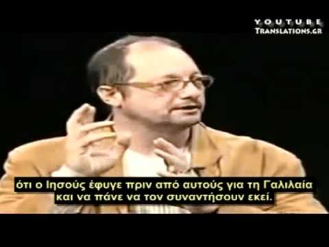 Η έλλειψη αυθεντικότητας της Καινής Διαθήκης