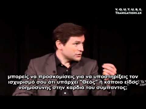 Δημόσιο debate επιστημόνων για την ύπαρξη του Θεού