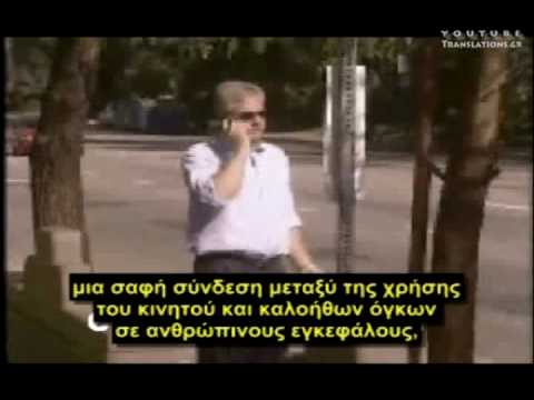 Οι Αόρατοι Κίνδυνοι της Ακτινοβολίας των Κινητών