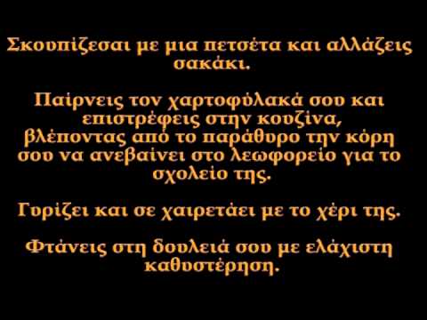 Πόσο έλεγχο έχουμε πάνω στη ζωή μας;