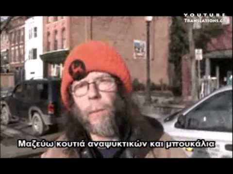 Συνέντευξη με έναν άστεγο