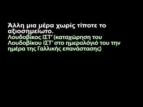Πνευματώδη αποφθέγματα (1/4)