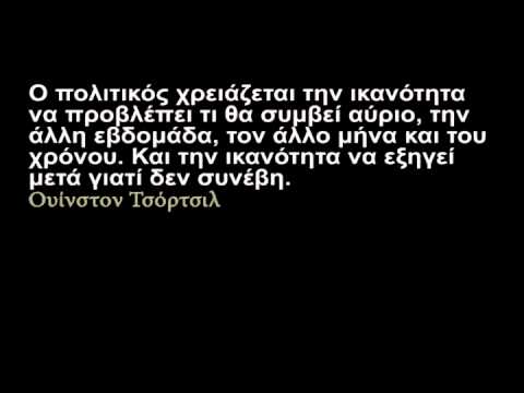 Πνευματώδη αποφθέγματα (2/4)