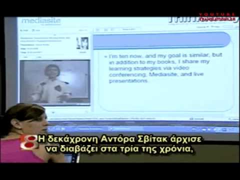 Ένα Παιδί-Θαύμα Διδάσκει Φοιτητές Παιδιαγωγικής