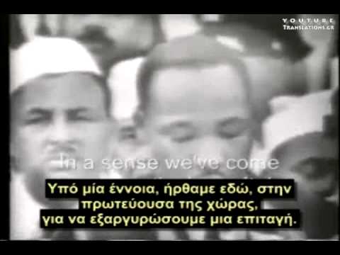 Ο Μάρτιν Λούθερ Κινγκ μιλά για το ρατσισμό (1/2)
