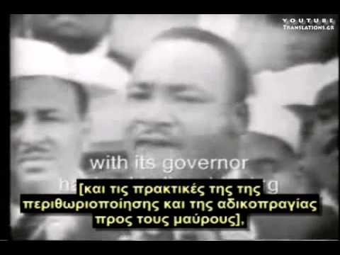 Ο Μάρτιν Λούθερ Κινγκ μιλά για το ρατσισμό (2/2)
