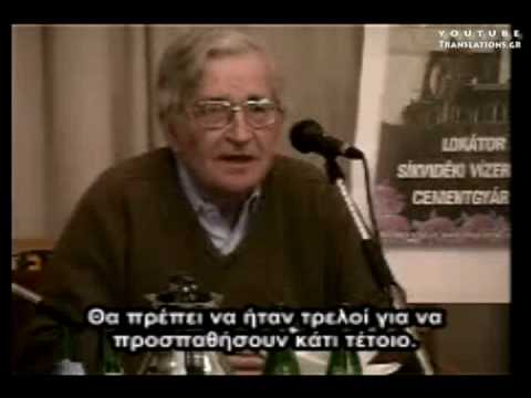 Ο Τσόμσκυ μιλά για την Επίθεση στους Πύργους