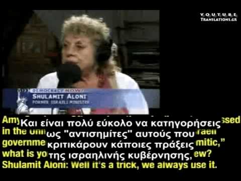 Το κόλπο της κατηγορίας του αντισημιτισμού