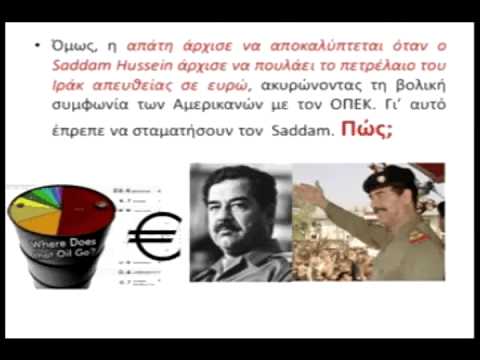 Οικονομική Κρίση και πετροδολάριο
