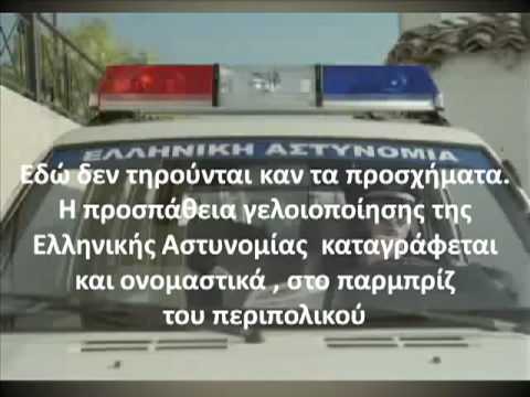 Η Ελληνική συνείδηση στο χειρουργείο (1/2)
