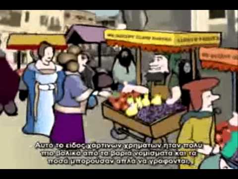 Το Χρήμα ως Χρέος (Money as Debt) 1/5