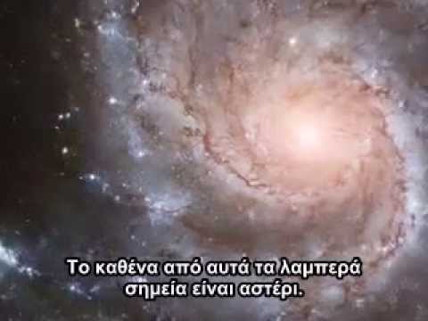 Πόσο μικροί είμαστε… – Μια ματιά στο διάστημα