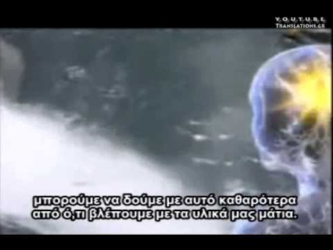 Όραση Μέσα από το Τρίτο Μάτι