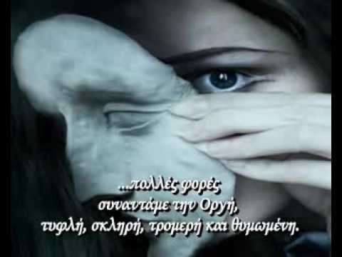 Η Θλίψη και η Οργή