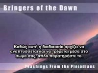 Μηνύματα από τους Πλειάδιους (4/10)