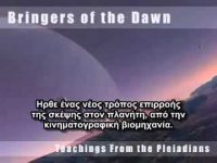 Μηνύματα από τους Πλειάδιους (6/10)