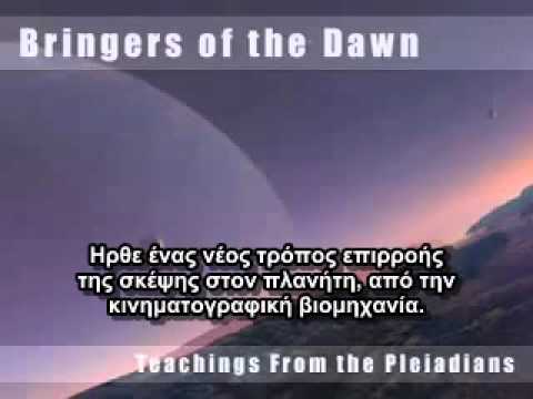 Μηνύματα από τους Πλειάδιους (6/10)