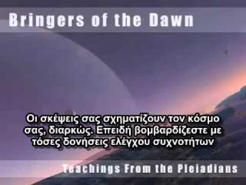 Μηνύματα από τους Πλειάδιους (7/10)