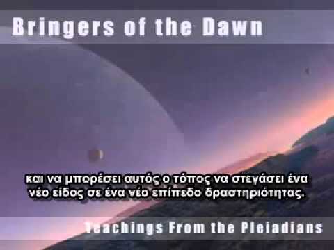 Μηνύματα από τους Πλειάδιους (8/10)