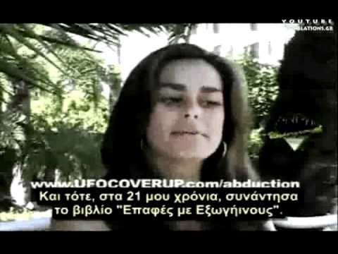 συναντήσεις με εξωγήινους