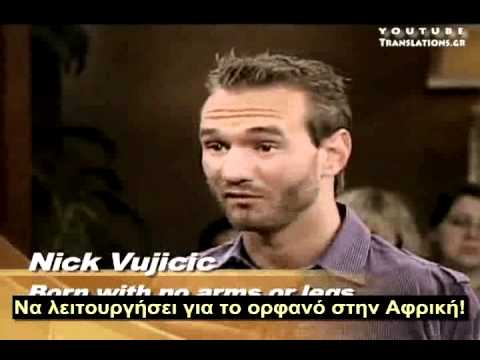 Αν η προσευχή μου είχε εισακουσθεί (Νικ Βούισιτς)