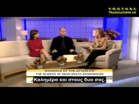 Αποδεικτικά στοιχεία για τη μεταθανάτια ζωή