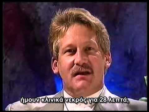 Διηγήσεις μεταθανάτιων εμπειριών