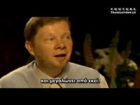 Η ψευδής ιστορία της ζωής μας (Έκχαρτ Τόλλε)