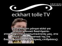 Μετενσαρκωνόμαστε κάθε στιγμή (Έκχαρτ Τόλλε)