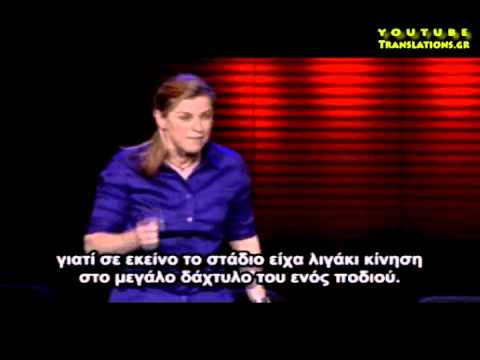 Δεν είμαστε το σώμα μας (ομιλία στο TED) 1/2