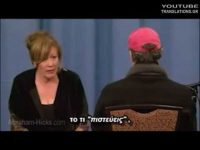 Νόμος της έλξης (debate με Αβραάμ-Χικς) 2/2