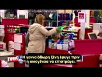 Πράξεις καλοσύνης προς αγνώστους