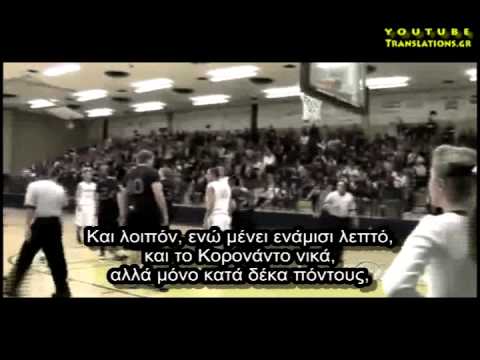 Η πάσα της αγάπης (μπάσκετ)