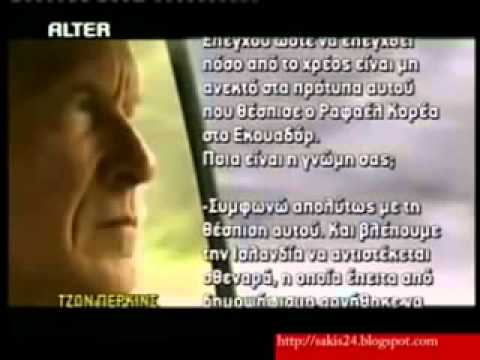 Ένας οικονομικός δολοφόνος μιλάει για την Ελλάδα