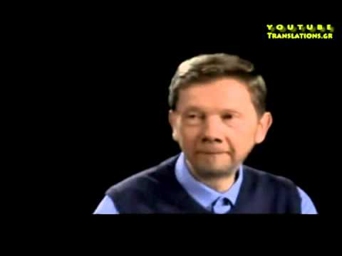 Χάνοντας το γνωστό, κερδίζουμε το Άγνωστο (Έκχαρτ Τόλλε, Τζέισον Σίλβα)