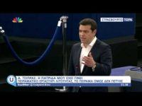 Ομιλία Τσίπρα στο ευρωπαϊκό κοινοβούλιο (8 Ιουλίου 2015)