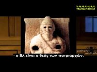 Η δαιμονική ταυτότητα του χριστιανικού θεού (1/2)