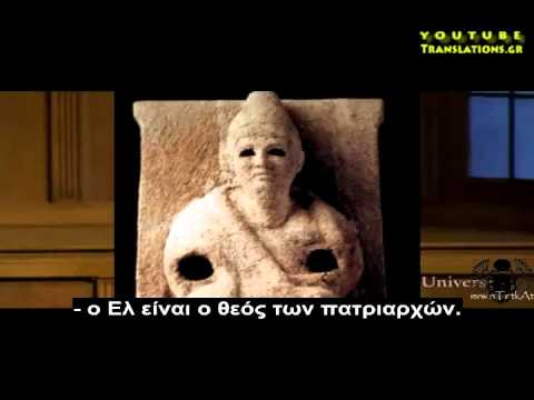 Η δαιμονική ταυτότητα του χριστιανικού θεού (1/2)