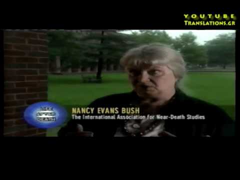 Τρεις πραγματικά ανατριχιαστικές μεταθανάτιες εμπειρίες