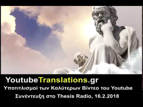 Ψυχοπνευματική προσέγγιση της ζωής (συνέντευξη VideoTranslations 16.2.2018)
