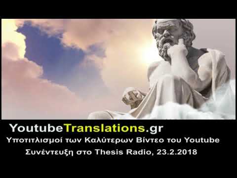 Πνευματικοί δάσκαλοι (συνέντευξη VideoTranslations 23.2.2018)