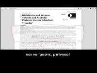 Βρεφικός θάνατος και αυτισμός από παιδικά εμβόλια