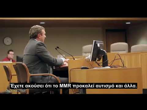 Γνωστός γιατρός καταθέτει στο Κογκρέσο για το MMR