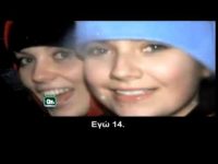 Νεαρές αδερφές βλάπτονται στην υγεία από το εμβόλιο HPV