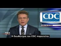 Διευθύντρια Εμβολιαστικής Οργάνωσης αναγκάζεται να παραιτηθεί λόγω διαφθοράς