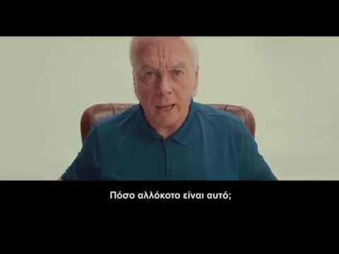 Αντάρτης – Η ιστορία της ζωής του Ντέιβιντ Άικ (επίσημο τρέιλερ)