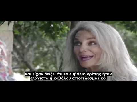 Γιατροί ενάντια στο εμβόλιο γρίπης